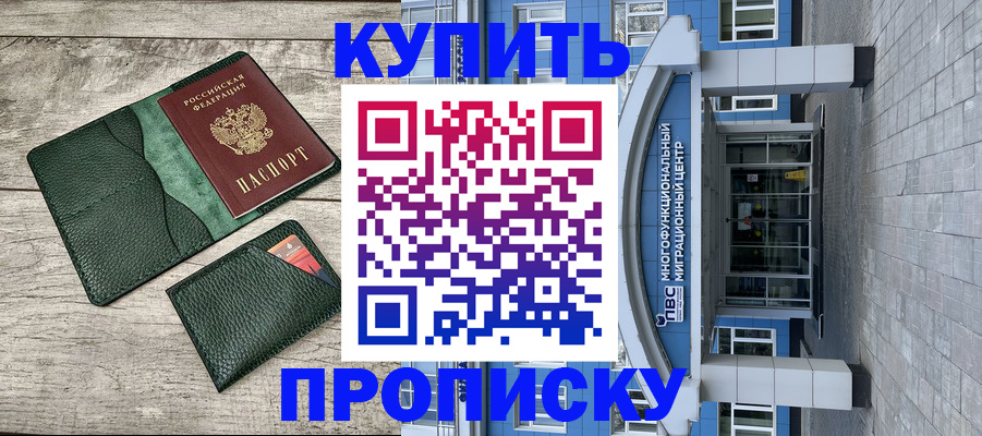прописка штамп в Няндоме